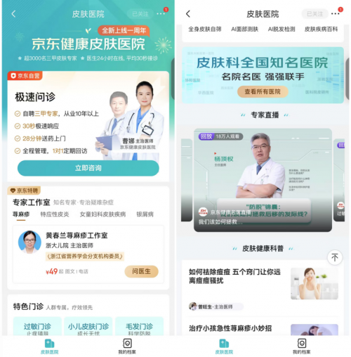 京東健康2024年中期業(yè)績亮眼，互聯(lián)網(wǎng)醫(yī)院日均在線診詢量突破48萬